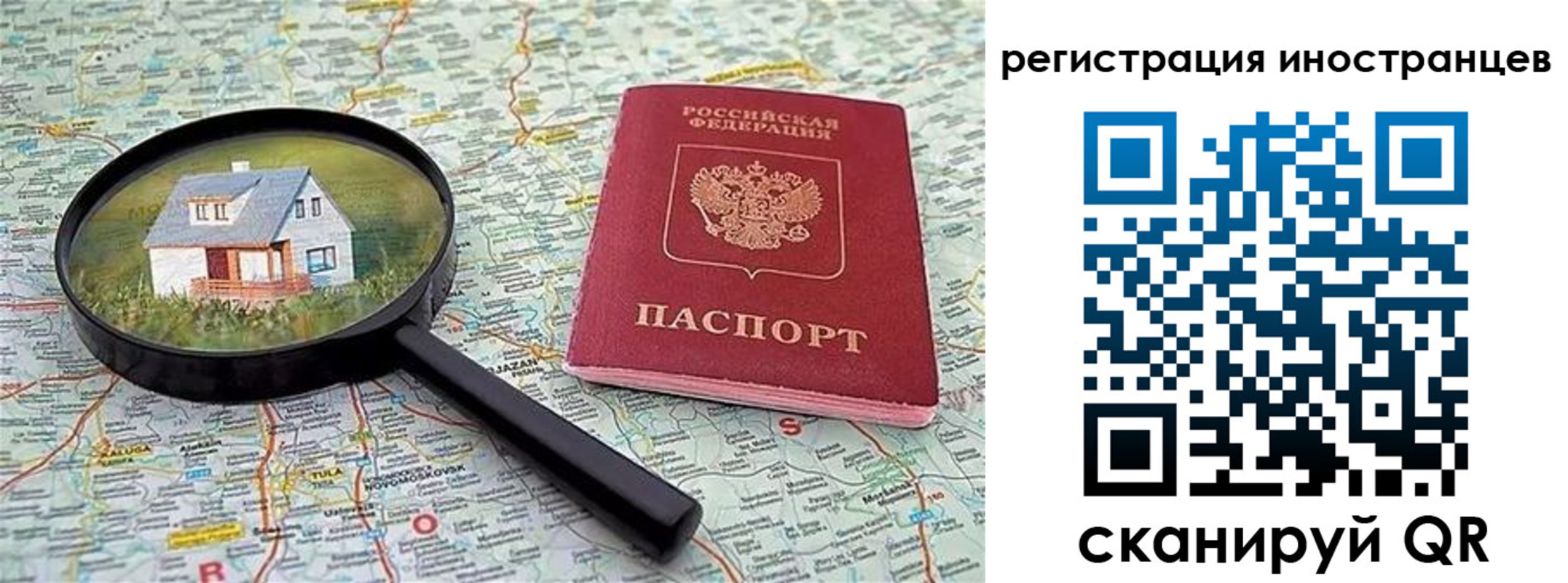 временная регистрация для всех в Бахчисарае