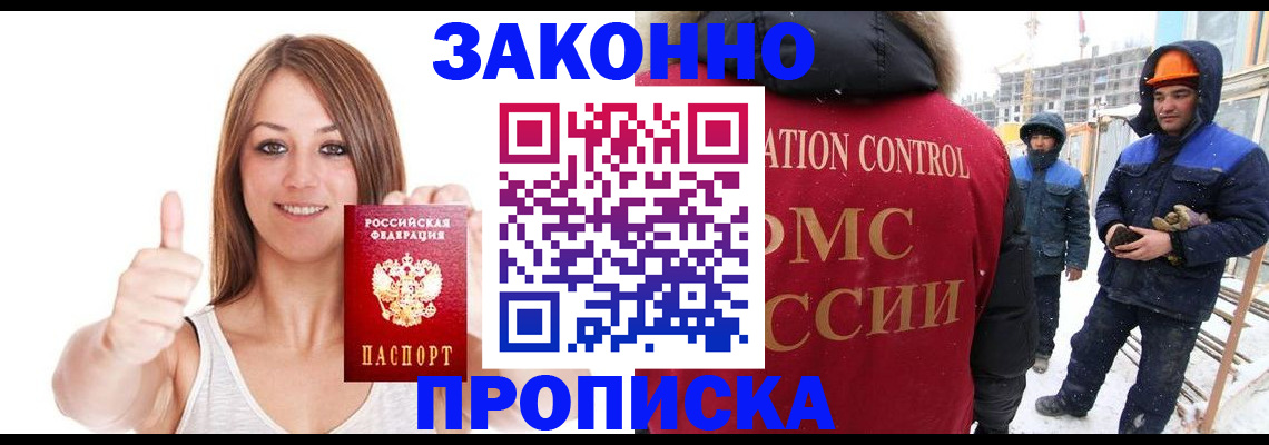 прописка ребенка в Бахчисарае