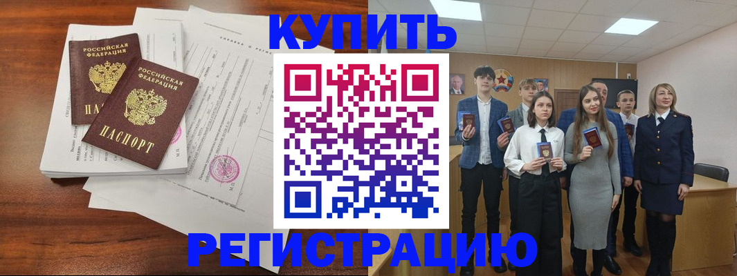 прописка регистрация в Бахчисарае