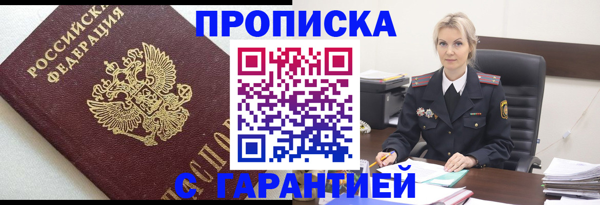 временная регистрация собственник в Бахчисарае