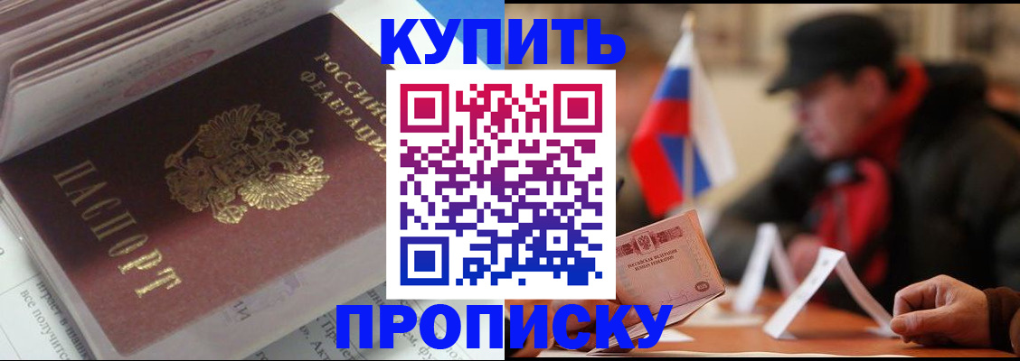 прописка гарантия в Бахчисарае