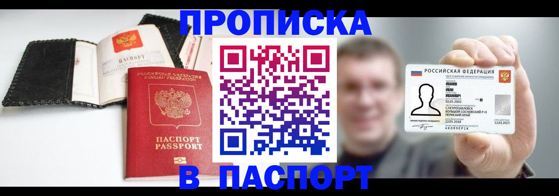 прописка для военкомата в Бахчисарае