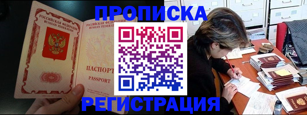 прописка регистрация в Бахчисарае